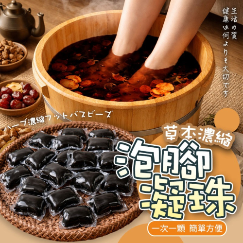 【JDUDS】足部泡腳凝珠 足浴液 足浴球 泡腳丸 泡腳凝珠 泡腳膠囊 泡腳液 木桶泡腳 泡腳包