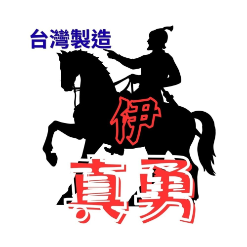 (新品體驗+買3送1) 台灣 伊真勇 真勇 尚勇 玩偶 同 雄蓋讚 雄鈣讚 熊蓋讚 熊鈣讚 白戰神