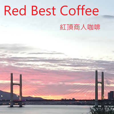 沉浸在風味的舞蹈中：巴西藝妓風味水洗咖啡豆