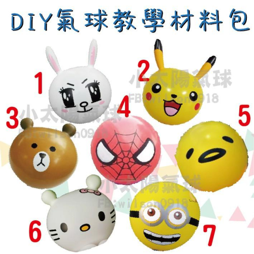 ★現貨-台灣★DIY氣球教學材料包/動手做氣球/氣球教學/氣球材料/260氣球/360氣球/長條氣球/派對慶生/氣球禮物