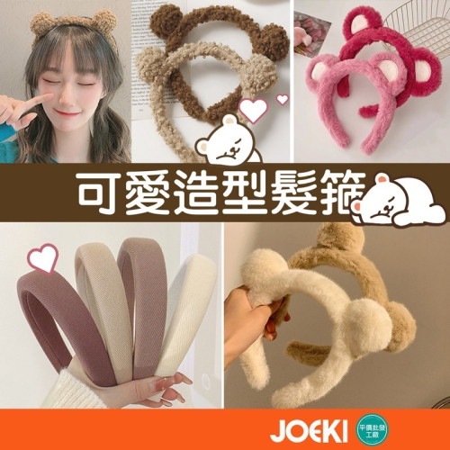 可愛造型髮箍 羊羔絨 洗臉髮箍 萌髮飾 可愛髮箍 造型髮箍 毛茸茸髮箍 毛茸茸 絨絨 【MF0059】