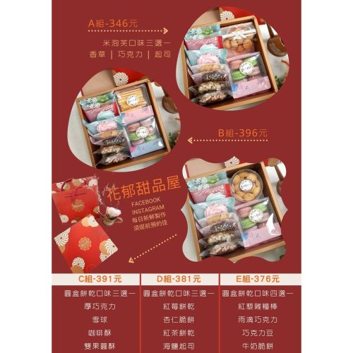 紅吱吱禮盒 中秋節 年節禮盒 熱門381D款 全國百大伴手禮 臺灣農糧署精品獎 花郁甜品屋