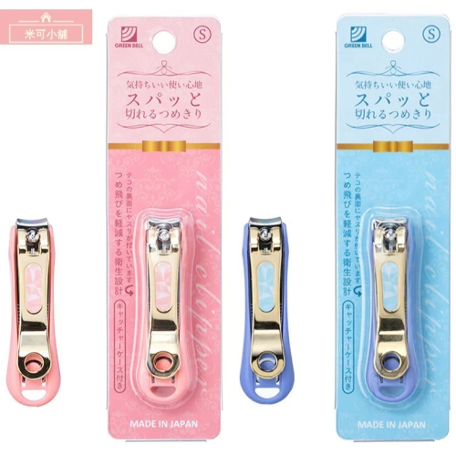 ?日本GREEN BELL綠鐘 粉色指甲刀S號/藍色指甲刀S號 1入 型號NC-133 型號NC-134 日本製指甲剪