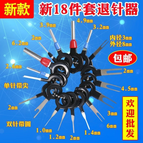 。汽車端子線束退針器 線束端子插頭 挑針取針解鎖鑰匙拆卸拔取工