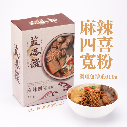 【C&C FOODIE SELECT】藍海饌 - 麻辣四喜寬粉2入裝 現貨 快速出貨 常溫 料理包 調理包 麻辣鴨血豆腐
