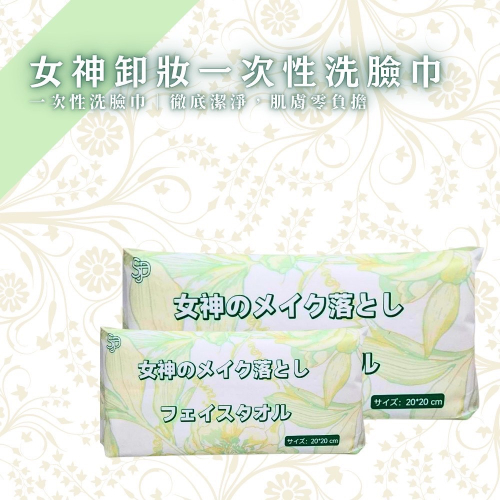 【女神卸妝洗臉巾】通過SGS檢驗，無添加物、品質安心