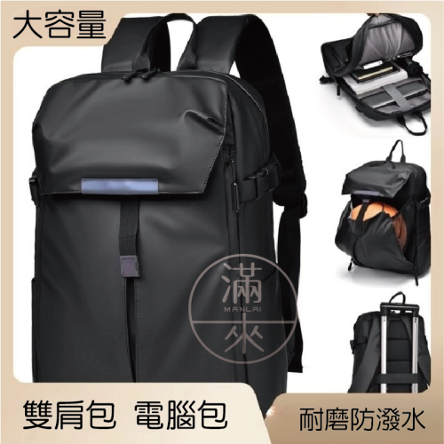 大容量 男女適用 雙肩後背包 電腦包【客滿來】 外出包 經典黑 棕灰色 商務旅行 多功能AWHQ