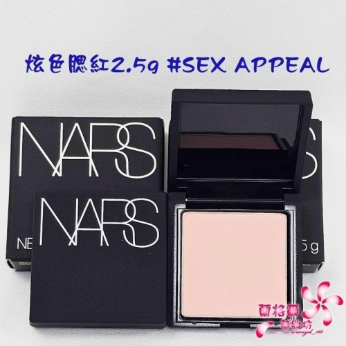 《蘭格爾美妝》全新NARS 炫色腮紅2.5G #SEX APPEAL 白桃嫩粉色~腮紅~2024迷你新版~專櫃品