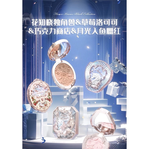 預購｜花知曉巧克力、草莓洛可可、人魚、獨角獸系列腮紅 附禮物包裝