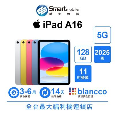 Apple iPad A16 128GB 11吋 5G (2025) 二手機 中古機 福利品 創宇通訊