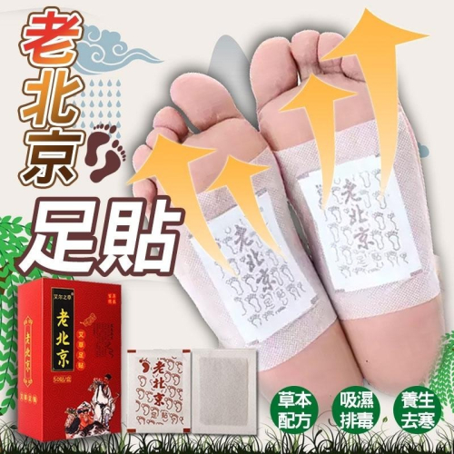 老北京艾草養生足貼 艾草足貼 袪濕 去濕氣 艾草包 助眠 足底貼 泡澡包 足浴袋 排毒 艾草貼 泡腳藥包【60361】
