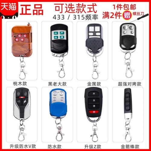 焊接固定全新門禁拉門四鍵遙控開關控制器電動大門遙控鑰匙學習