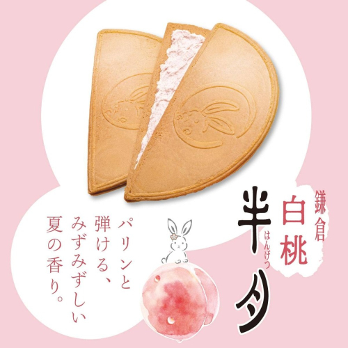 夏季限定 | 鎌倉半月燒 半月煎餅 白桃口味 鎌倉五郎 法蘭蘇 奶油夾心酥