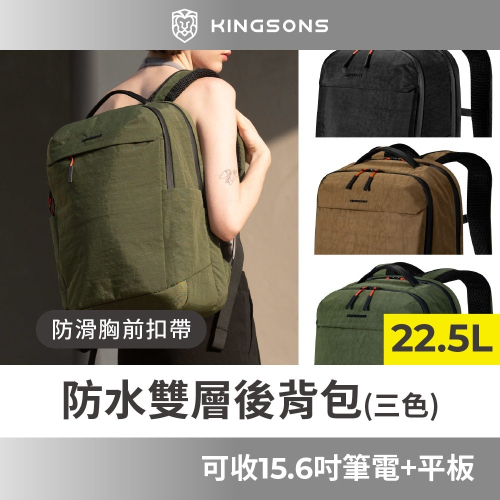 【KINGSONS】水洗紋理-防水雙層後背包｜防潑水材質｜可容納15.6吋筆電