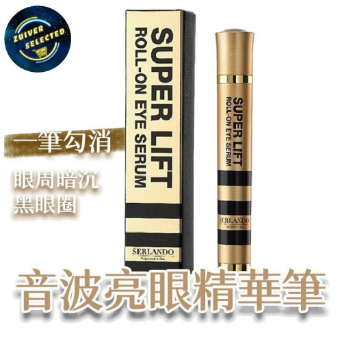 Serlando 詩蘭朵 重拾明亮電眼 音波亮眼精華筆 音波亮眼精華筆 消除疲憊 抵抗歲月痕跡 亮眼精華筆