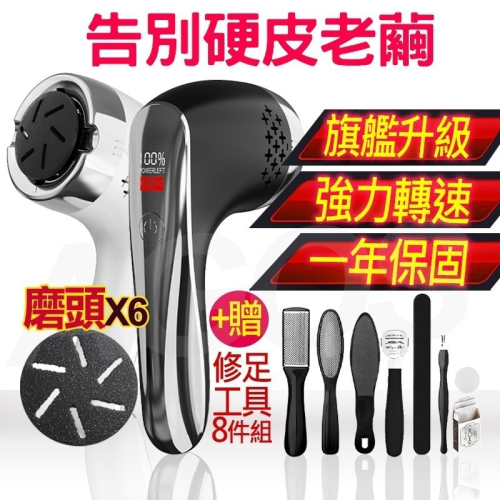 INSIST旗艦版 電動磨腳皮機 磨腳皮 磨腳皮機