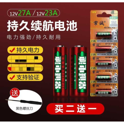 23a 12v小電池大全a23s車庫卷簾門鈴防盜鈴 27a電動車遙控器玩具