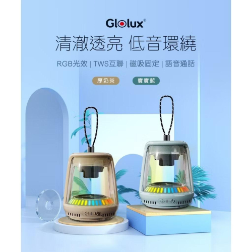 【Glolux】極光炫彩水晶喇叭 重低音 炫彩 全透視 輕巧 磁吸 藍牙TWS串連技術