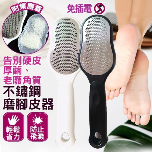不鏽鋼磨腳皮器 去腳皮 磨腳皮 1入