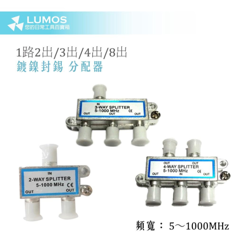 【台灣現貨/當天出貨】有線電視用 分配器 二路三路四路 電視轉接頭 鍍鎳封錫