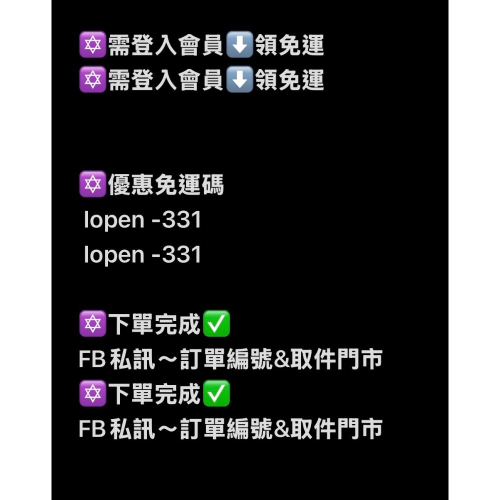✡️下單完成✅ FB私訊～訂單編號&取件門市