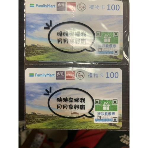 FamilyMART全家禮品卡 FamilyMART全家禮券 配合商品運費折抵使用
