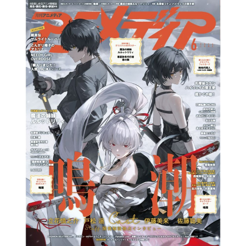 (現貨)アニメディアAnimedia 動畫時代 2026年6月（附B3海報2枚組）