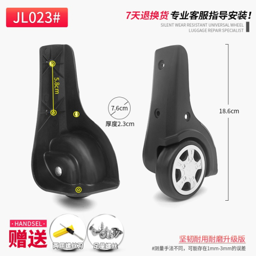 包郵 JL023#拉桿箱行李箱配件定向輪子旅行箱腳輪皮箱側邊輪維修