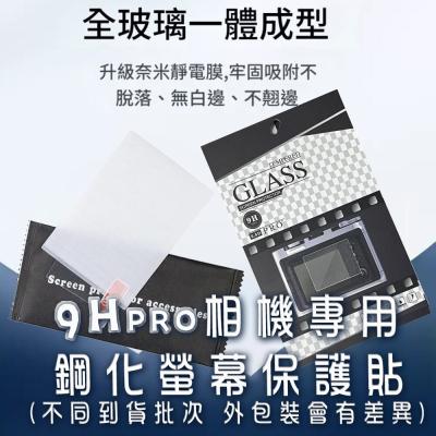 ?9H Pro XT50 X-T50 相機鋼化螢幕保護貼?️全玻璃一體成型 防刮耐磨 靜電貼 無白邊不翹邊 高透光