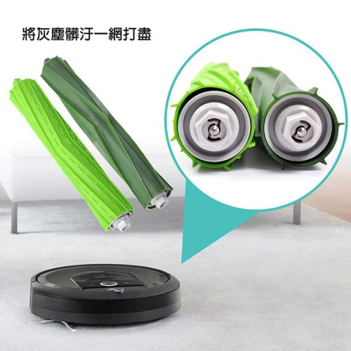 優惠特價?iRobot Roomba(i7/i7 Plus/E5/E6/E7)掃地機器人 副廠 膠刷 主刷 1對