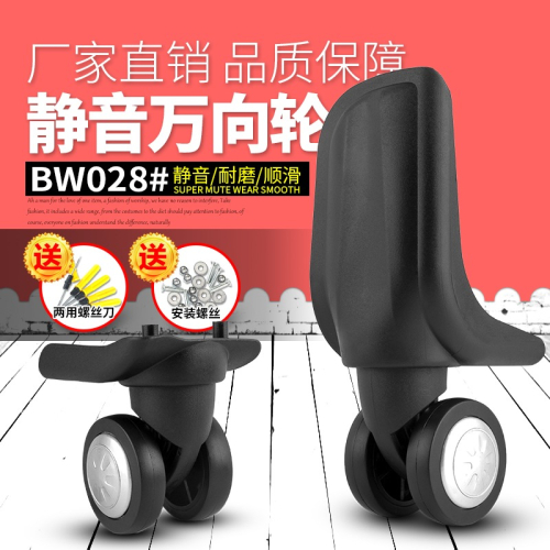 BW028#行李箱輪子配件拉桿箱萬向輪旅行箱包腳輪皮箱?轆配件維修