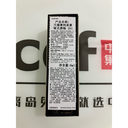 海南免稅版蘭蔻新品菁純裸脣釉
