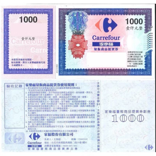 家樂褔提貨卷1000面額 95折