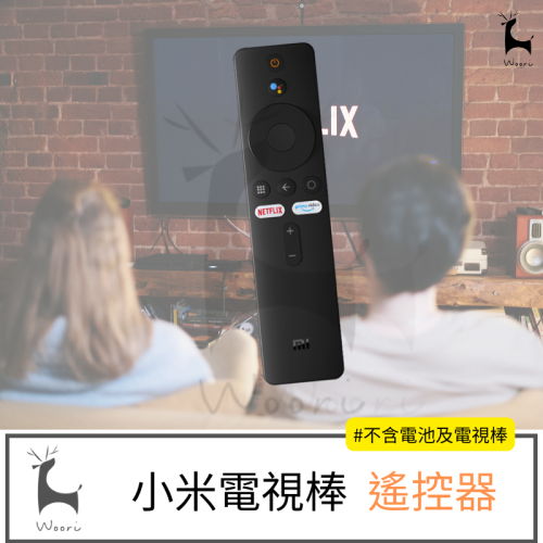 小米電視棒遙控器 小米電視棒1080P遙控器 智慧電視棒遙控器 小米遙控器 XMRM-006 支援google語音