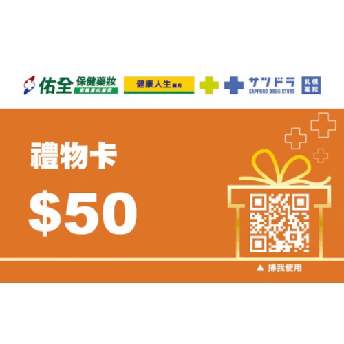 佑全 禮物卡 商品卡 面額50