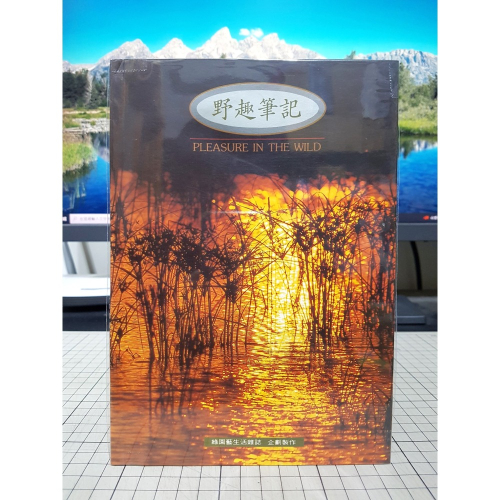 [長夜餘火]免運 現貨24小時出貨 野趣筆記 綠園藝生活雜誌 企劃製作 初版 自有書 無章釘