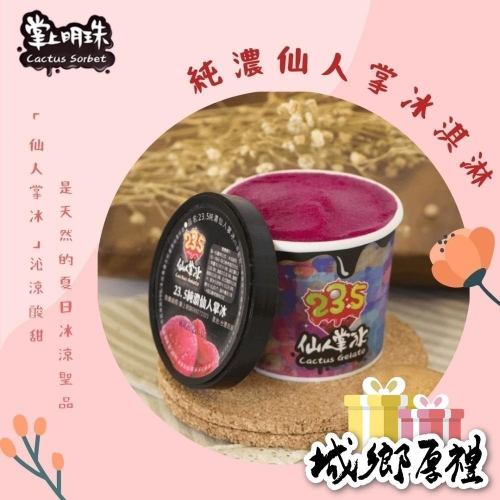 純濃仙人掌冰淇淋 12杯【掌上明珠】（澎湖名產）