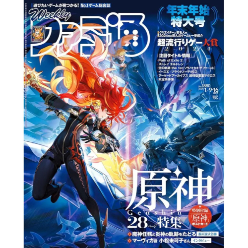 (現貨)週刊Fami通法米通 電玩通 2025年1月16日號 「原神」(航空版)（附原神明信片）