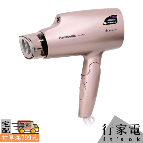 【Panasonic國際牌】奈米水離子國際電壓吹風機 EH-NA55