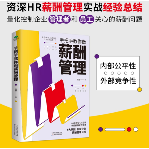 我的商品都是現貨~全新封膜好書~~>手把手教您你做~薪酬管理~