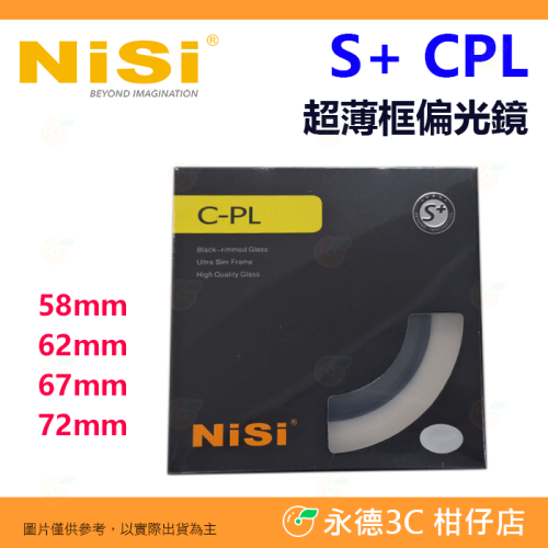 耐司 NISI S+ CPL 58mm 62mm 67mm 72mm 偏光鏡 公司貨 超薄框 環型 多層鍍膜 CPL鏡