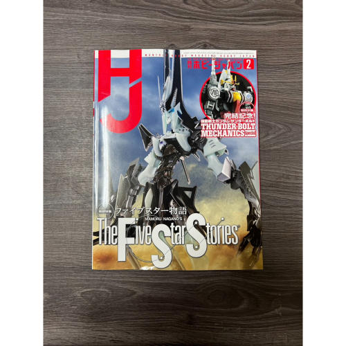 日文版 HOBBY JAPAN 月刊/2026.2月號