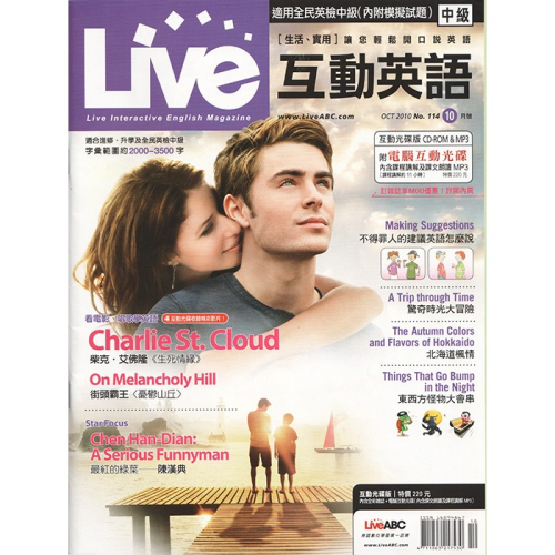 Live互動英語雜誌 2010年10月 NO.114 含光碟 無劃記 陳漢典 期刊 英文 中級 LiveABC 互動英