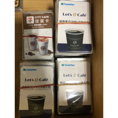全家經典美式咖啡卡中杯冷熱不限
