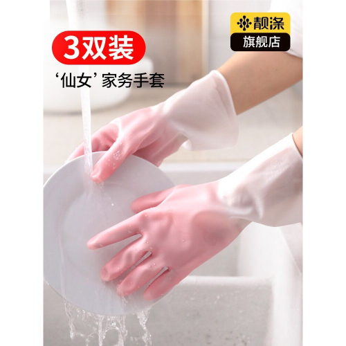 橡膠手套洗碗女廚房家用洗菜神器家務清潔洗衣服防水薄款膠皮手套