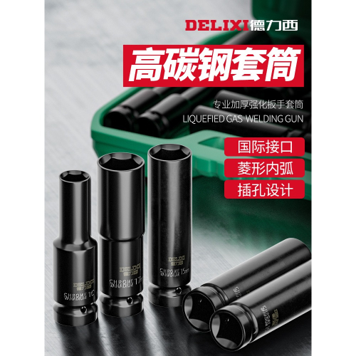 德力西電動扳手套筒全套加長風炮電板子板頭8-32mm套筒頭套裝