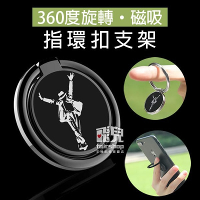 【飛兒】可磁吸！360度旋轉 磁吸 指環扣 支架 懶人支架 手機背夾 單手器 自拍神器 通用 黏貼式 216 魅力黑款/