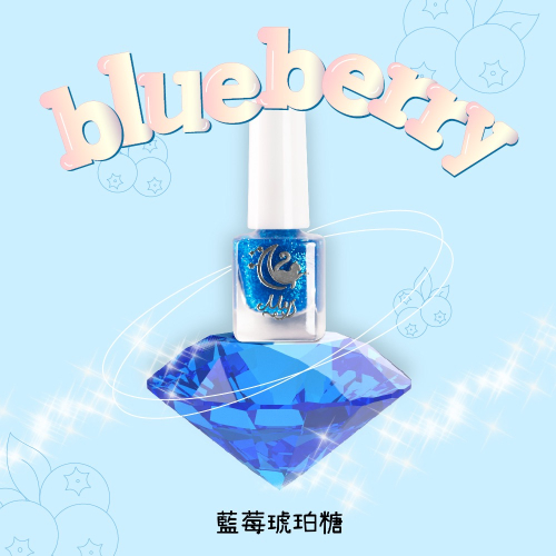 Mys蜜思水性指甲油 我的舒適時間-【藍莓琥珀糖】（不含有害物質/ 可剝式水指甲油/ 孕婦孩童可用/礦物質甲油）