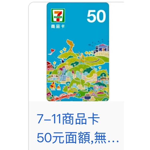 商品卡50面額*20張