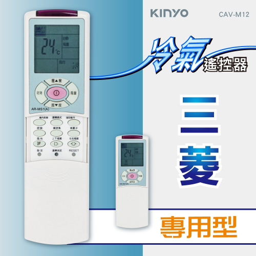 含稅全新原廠保固一年KINYO原廠對應三菱窗型分離式變頻冷氣紅外線遙控器(CAV-M12)